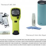 Thermacell Travel Mosquito Repellent Devices